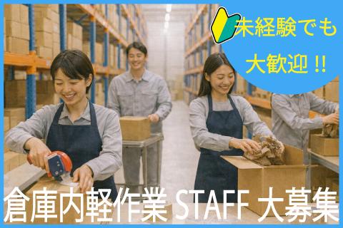 ＼＼5月末まで期間限定特別時給／／週3日～OK◎最寄駅から徒歩圏内♪小物商品の仕分け・シール貼り!!ha-70590