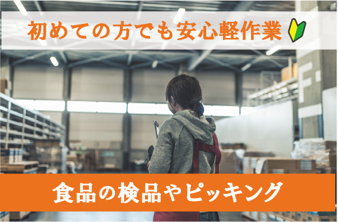＼8月末まで期間限定特別時給／週1日~OK♪倉庫内でのピッキング・検品作業！sa-32468
